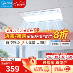 美的 凉霸厨房换气照明一体三合一排气扇卫生间集成吊顶冷霸遥控冷风机 APP控制|异味感应