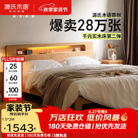 源氏木语 Seattle/西雅图系列 Y90B13 实木夜光床 原木色 180*200cm 橡木低铺版 框架款