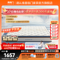 喜临门 梦蝶pro 乳胶椰棕独袋弹簧床垫 1.5*2米 23.5cm