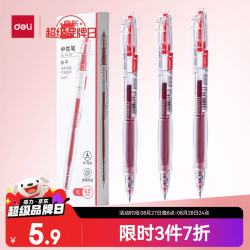 得力 秒干墨水 中性笔  ST头 3支 红色 0.5mm