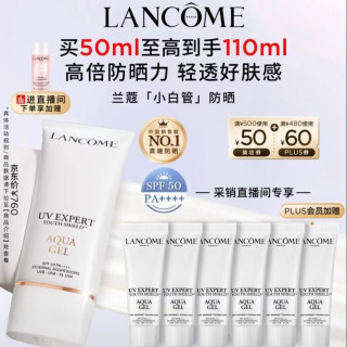 兰蔻 小白管 轻透水漾防晒乳 SPF50 PA++++ 50ml（赠60ml，到手110ml）