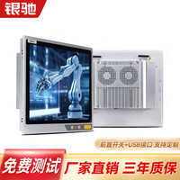 银驰 工控一体机电脑嵌入式工控机台式CPU高功耗高主频高性能工业一体机自动化壁挂悬臂