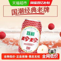 珍珍 荔枝 果味型汽水