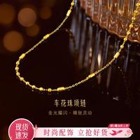 六福珠宝 足金车花珠 黄金项链