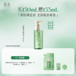 逐本 温和清洁去角质 卸妆油