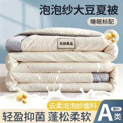 无印良品 A类大豆纤维夏凉被 象牙白 200*230cm