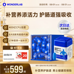 万益蓝 小蓝益生菌+男士复合维生素 调节肠道菌群增强免疫力补b族维生素c