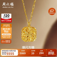 周六福 爆闪方糖5G工艺黄金项链拉丝吊坠 计价A0613172 约4.12g 40+5cm