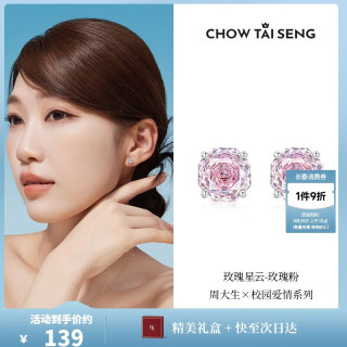 周大生 玫瑰星云耳钉女款纯银S925轻奢精致高级耳饰
