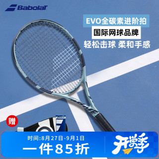 BABOLAT EVO DRIVE 全碳素网球拍 2号柄