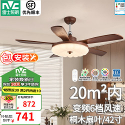雷士 棠风 42寸60W全光谱护眼遥控风扇灯