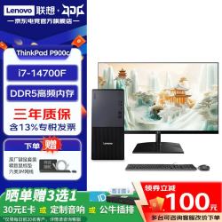 联想 ThinkCentre P900c商用办公台式机电脑主机 游戏整机全套定制款