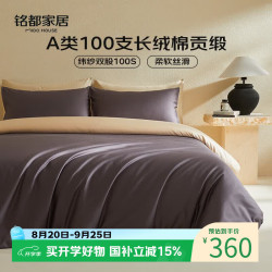 MIDO HOUSE 铭都 100支新疆长绒棉四件套 深砚灰 1.5m床单款