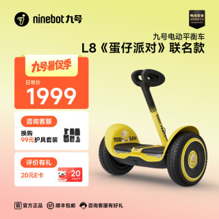 九号 平衡车 L8 蛋仔派对+手扶杆套装