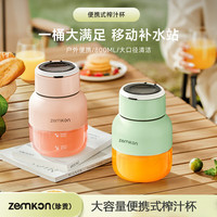zemkon 德国便携迷你榨汁杯多功能果汁机榨汁桶家用榨汁杯大容量800ML吨吨杯