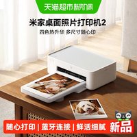 移动端：小米 米家桌面照片打印机2 四色热升华自动覆膜家用蓝牙