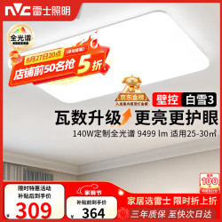 雷士 全光谱护眼 吸顶灯