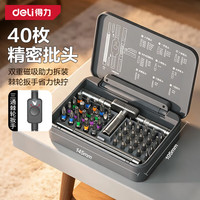 得力 数码多功能精密螺丝刀套装棘轮扳手42件套