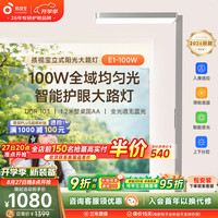 孩视宝 E1 全光谱红光护眼 100W 立式大路灯