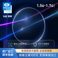依视路 钻晶A4系列 1.60折射率 非球面镜片 2片装