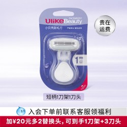 Ulike 小贝壳刮毛刀女士专用私密处带皂头脱毛刀腿毛腋毛剃毛神器