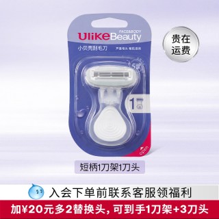Ulike 小贝壳刮毛刀女士专用私密处带皂头脱毛刀腿毛腋毛剃毛神器