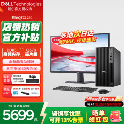 戴尔 Pro Tower QCT1250 14代酷睿商用办公台式机电脑主机 设计建模游戏整机定制版全套 i5-14400主机