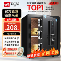 虎牌 保险柜家用小型指纹密码WIFI全钢防盗可入墙办公大型保险箱 45cm品牌回馈特价款 密码款(钥匙/密码解锁) 45cm磨砂黑(按键款)