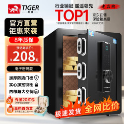 虎牌 保险柜家用小型指纹密码WIFI全钢防盗可入墙办公大型保险箱 45cm品牌回馈特价款 密码款(钥匙/密码解锁) 45cm磨砂黑(按键款)
