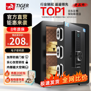 虎牌 保险柜家用小型指纹密码WIFI全钢防盗可入墙办公大型保险箱 45cm品牌回馈特价款 密码款(钥匙/密码解锁) 45cm磨砂黑(按键款)