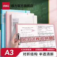 得力 欧阳娜娜 A3折叠试卷夹文件夹 简约时尚学生科目收纳整理对折结构 办公用品 红色 72551