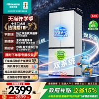 海信 囤多多十字双开四门571L家用电冰箱大薄荷