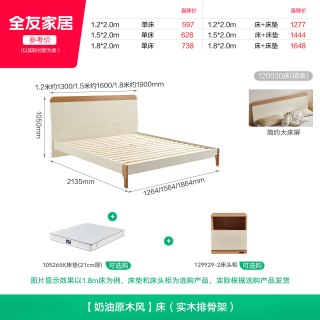 国家补贴、移动端：全友 现代简约 双人床  奶油原木风1.5m床 1.5*2.0m 1.5米