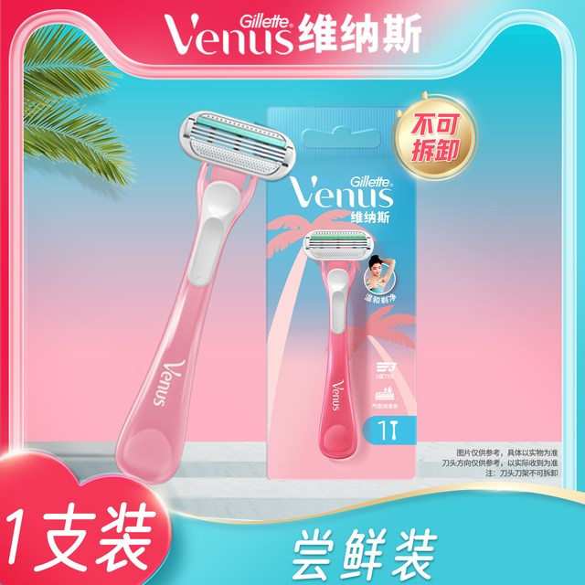 移动端：吉列 venus维纳斯樱花刀手动剃毛刀女士脱毛刀架非脱毛膏