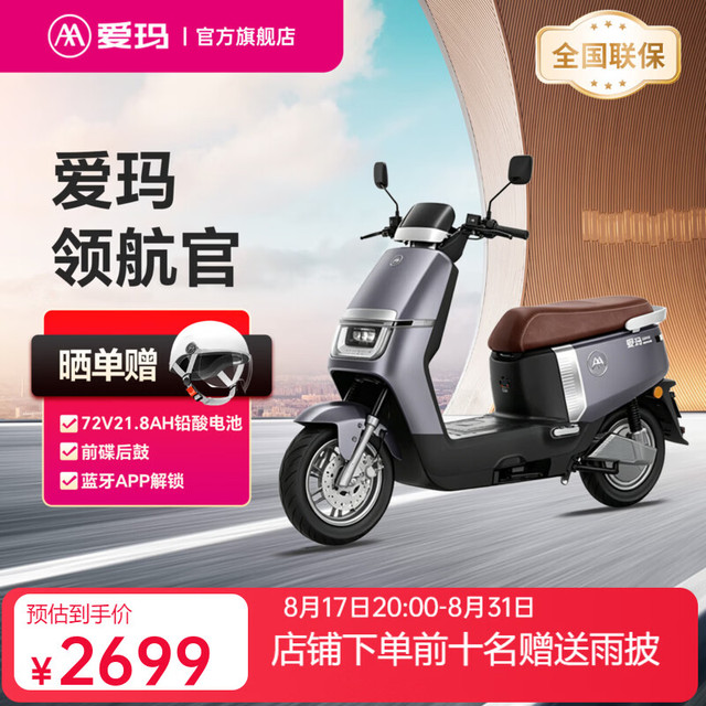 今日必买：爱玛 领航官 1200W电机 72V 璀璨鲸灰 电动摩托车