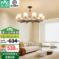 雷士 Lighting照明 LED美式简约吊灯大气客厅灯 10头带防尘盖 赠光源