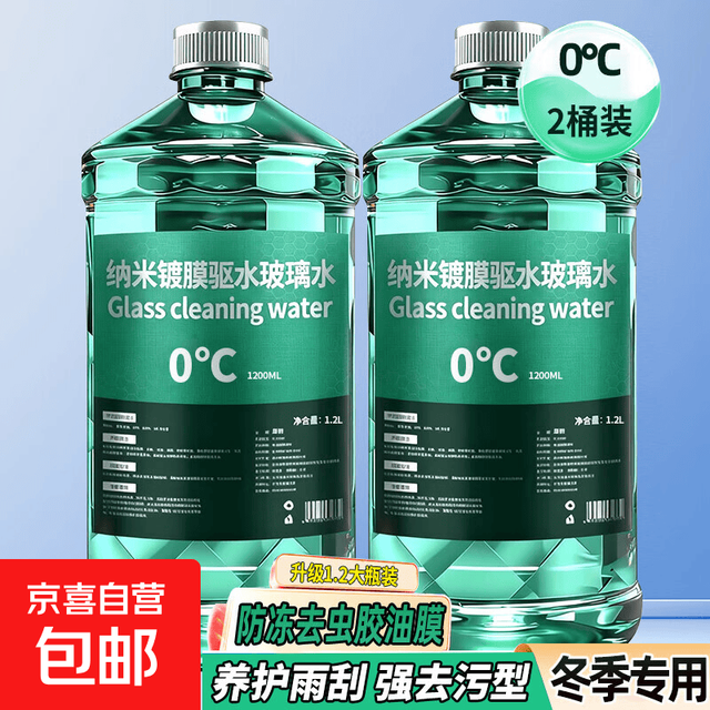 汽车玻璃水强力去污去油膜玻璃清洁养护冬季强力去污除虫胶雨刮液 2瓶玻璃水0度