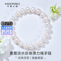 Larmes d'Anges 强光近正圆 淡水珍珠手链