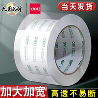 得力 透明胶带大卷封箱胶布大号加宽胶带封口高透明胶包装 用途（仓库 快递 办公 家用） 45mm*30y/1卷