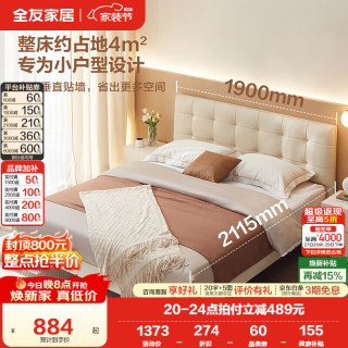 全友 家居现代简约奶油风软包双人床小户型主卧高脚床1.8米x2米家居馆 1.2m单床