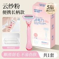 移动端：海氏海诺 刮毛刀女生专用腋下脱毛刀女性私处无痛剃毛刀修剪神器