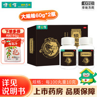 健之佳 锁阳固精丸正品60g*2瓶肾阳不足腰膝酸软头晕耳鸣遗精早泄