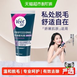薇婷 专研私密处 私处脱毛膏  50ml