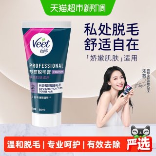 移动端：薇婷 专研私密处 私处脱毛膏  50ml