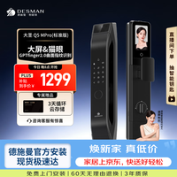 德施曼 Q5MPro 猫眼可视大屏指纹密码锁 高端黑