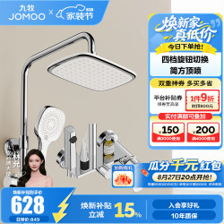 九牧 36647 自动除垢顶喷隐藏下出水花洒套装