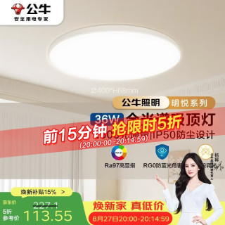 公牛 全光谱超薄三段调光 吸顶灯  多种色温 36