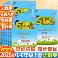 2026秋！经纶小学五星学霸