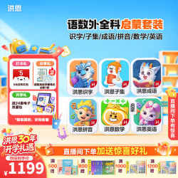 洪恩 识字APP会员终身包 全科启蒙 虚拟商品