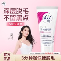 移动端：薇婷 脱毛膏女士比基尼私处温和速脱专研系列